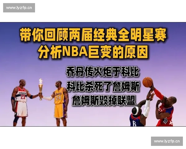NBA全明星赛历史回顾与未来展望:从乔丹到詹姆斯的时代更迭与辉煌 NBA全明星赛历史回顾与未来展望:从乔丹到詹姆斯的时代更迭与辉煌
